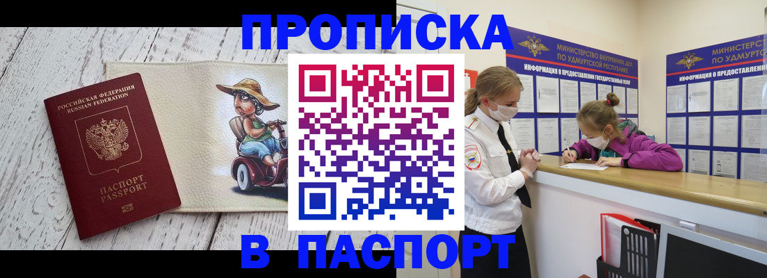 прописка ребенка в Твери