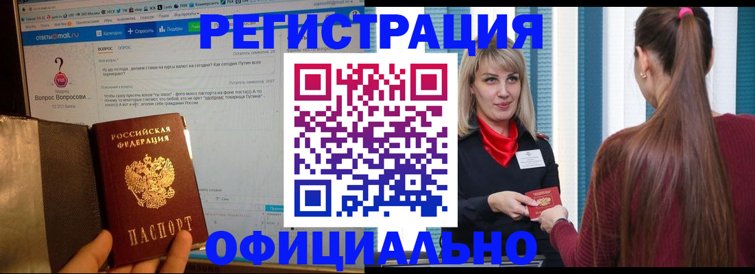 временная регистрация законно в Твери